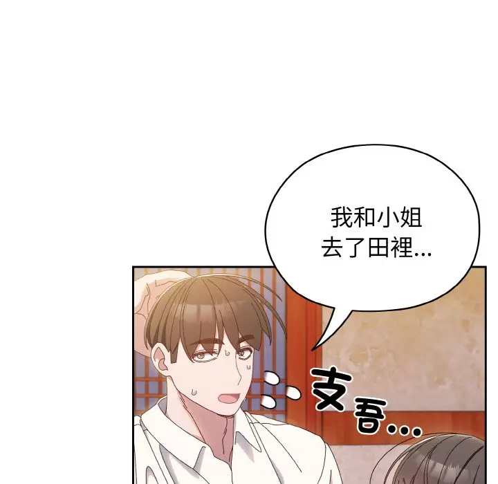 漫画《请把女儿交给我/老大! 请把女儿交给我!》第16话第7张图