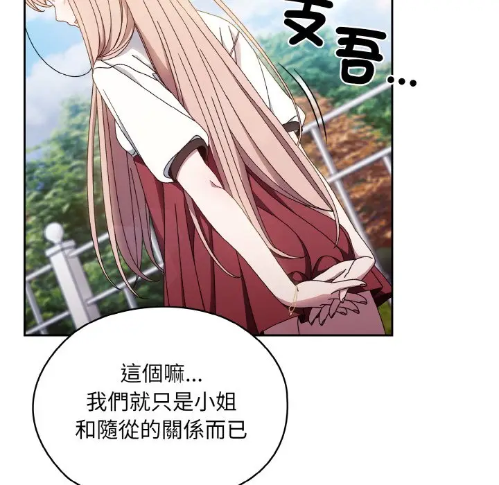 漫画《请把女儿交给我/老大! 请把女儿交给我!》第16话第70张图