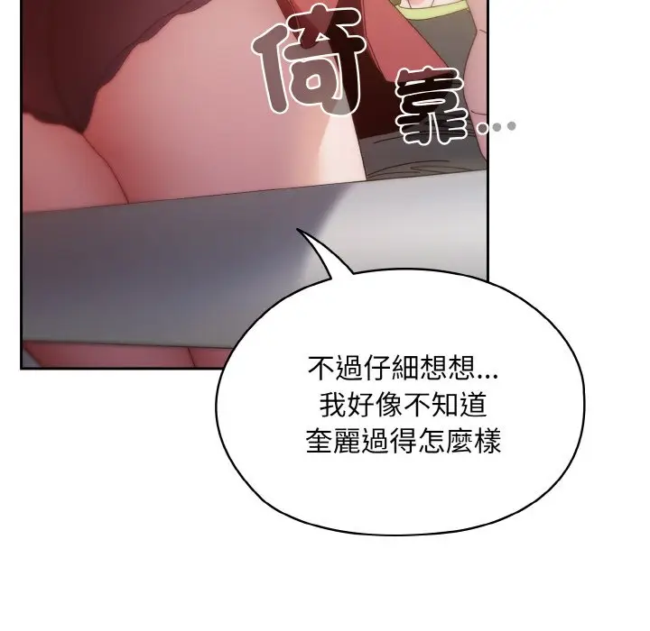 漫画《请把女儿交给我/老大! 请把女儿交给我!》第16话第74张图
