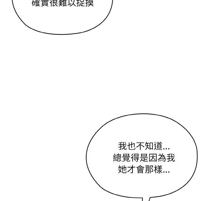 漫画《请把女儿交给我/老大! 请把女儿交给我!》第16话第77张图