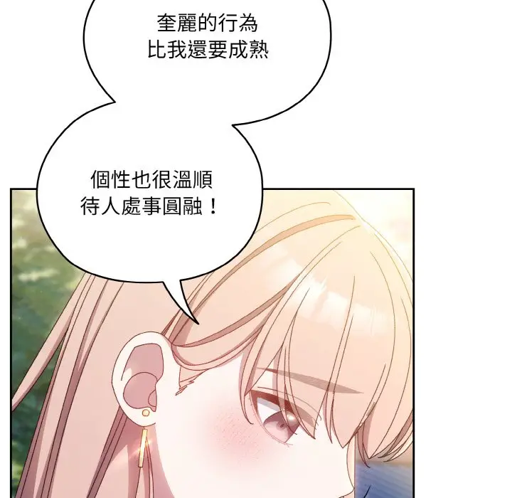 漫画《请把女儿交给我/老大! 请把女儿交给我!》第16话第84张图