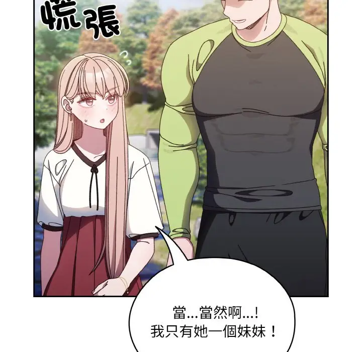 漫画《请把女儿交给我/老大! 请把女儿交给我!》第16话第88张图