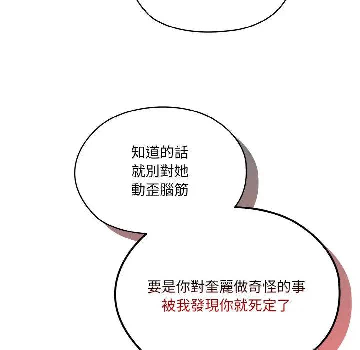 漫画《请把女儿交给我/老大! 请把女儿交给我!》第16话第89张图