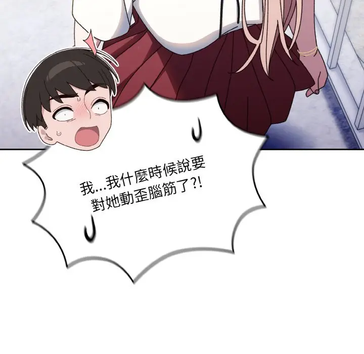 漫画《请把女儿交给我/老大! 请把女儿交给我!》第16话第91张图