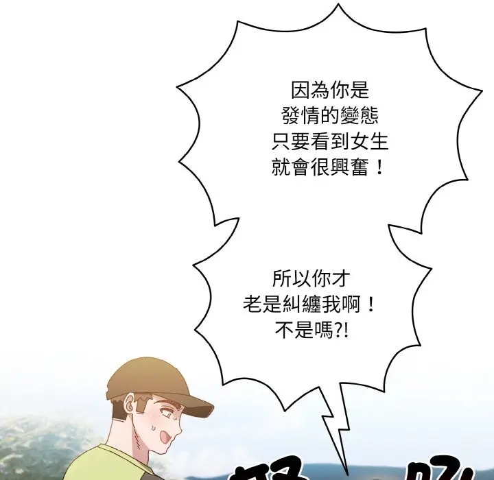 漫画《请把女儿交给我/老大! 请把女儿交给我!》第16话第92张图