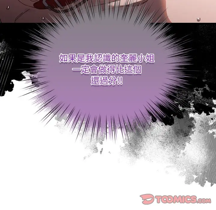 漫画《请把女儿交给我/老大! 请把女儿交给我!》第16话第99张图
