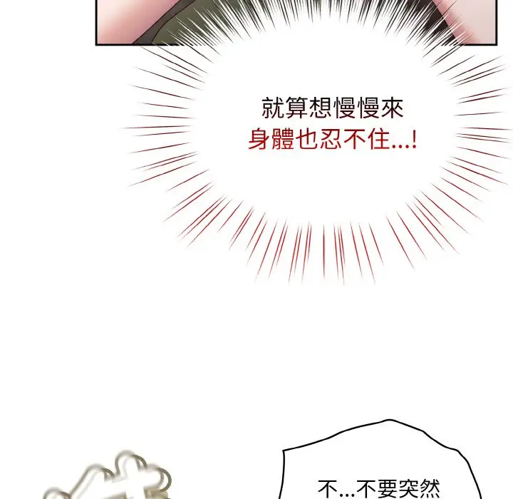 漫画《请把女儿交给我/老大! 请把女儿交给我!》第17话第102张图