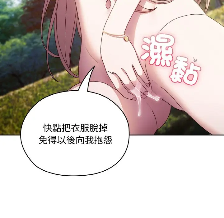 漫画《请把女儿交给我/老大! 请把女儿交给我!》第17话第106张图