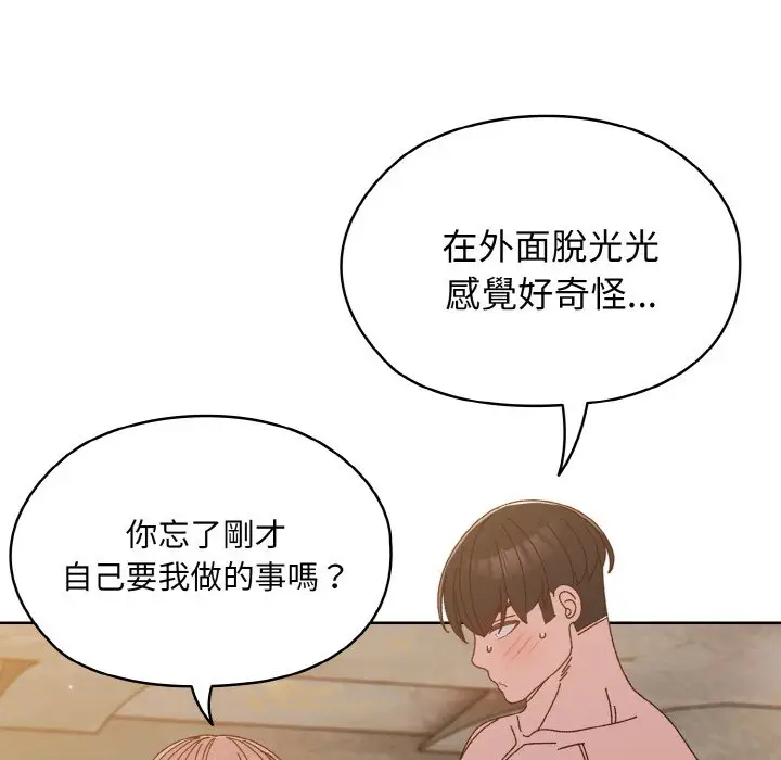 漫画《请把女儿交给我/老大! 请把女儿交给我!》第17话第112张图