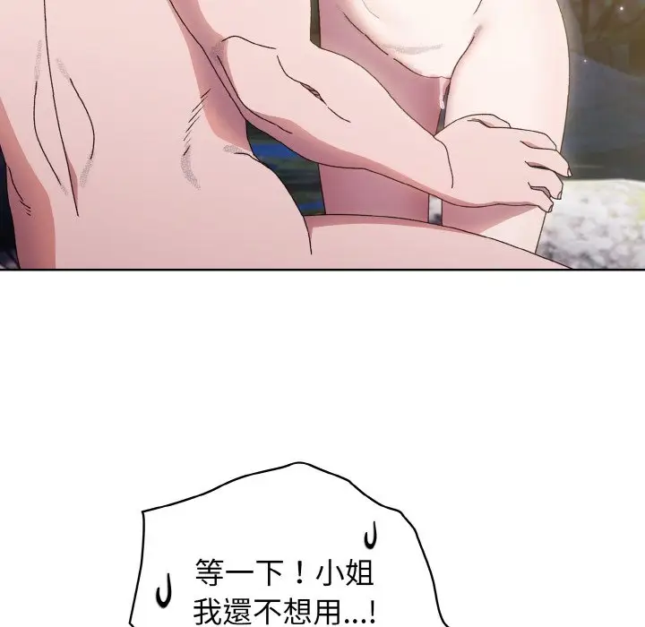 漫画《请把女儿交给我/老大! 请把女儿交给我!》第17话第119张图