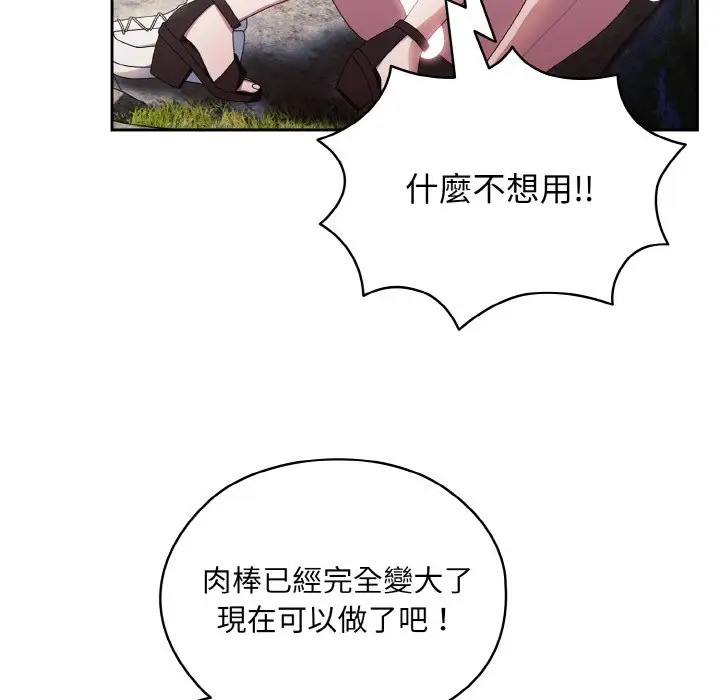 漫画《请把女儿交给我/老大! 请把女儿交给我!》第17话第121张图