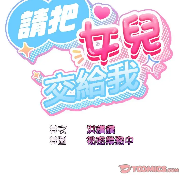 漫画《请把女儿交给我/老大! 请把女儿交给我!》第17话第15张图