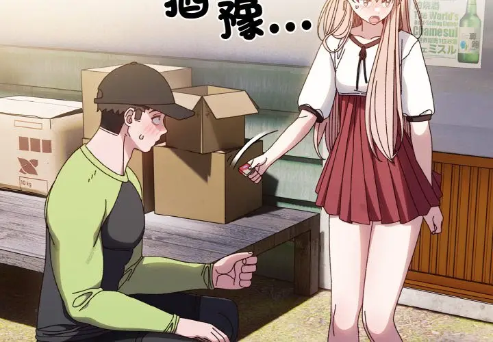 漫画《请把女儿交给我/老大! 请把女儿交给我!》第17话第2张图