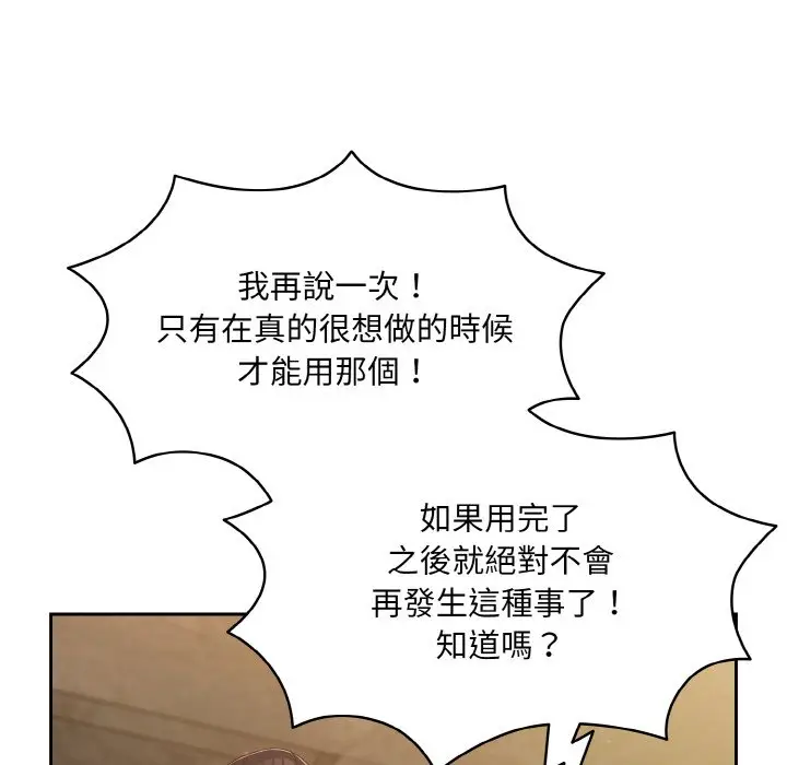 漫画《请把女儿交给我/老大! 请把女儿交给我!》第17话第34张图