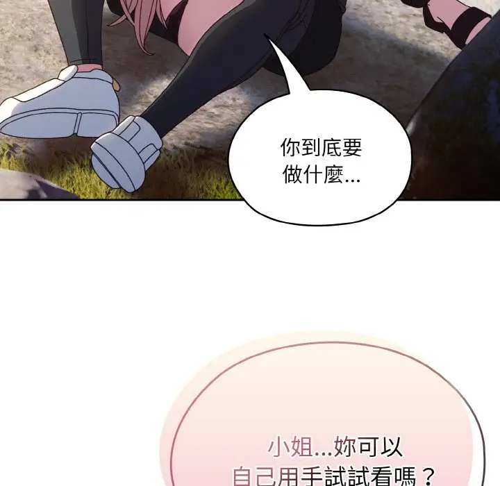 漫画《请把女儿交给我/老大! 请把女儿交给我!》第17话第43张图