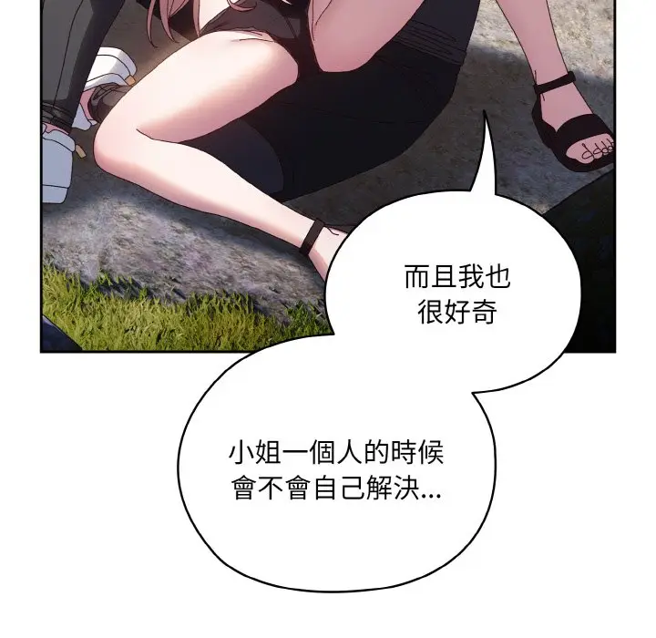 漫画《请把女儿交给我/老大! 请把女儿交给我!》第17话第49张图