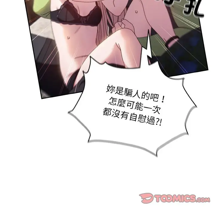 漫画《请把女儿交给我/老大! 请把女儿交给我!》第17话第51张图