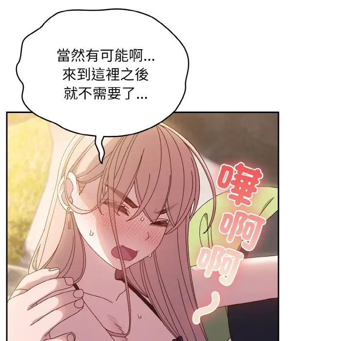 漫画《请把女儿交给我/老大! 请把女儿交给我!》第17话第52张图