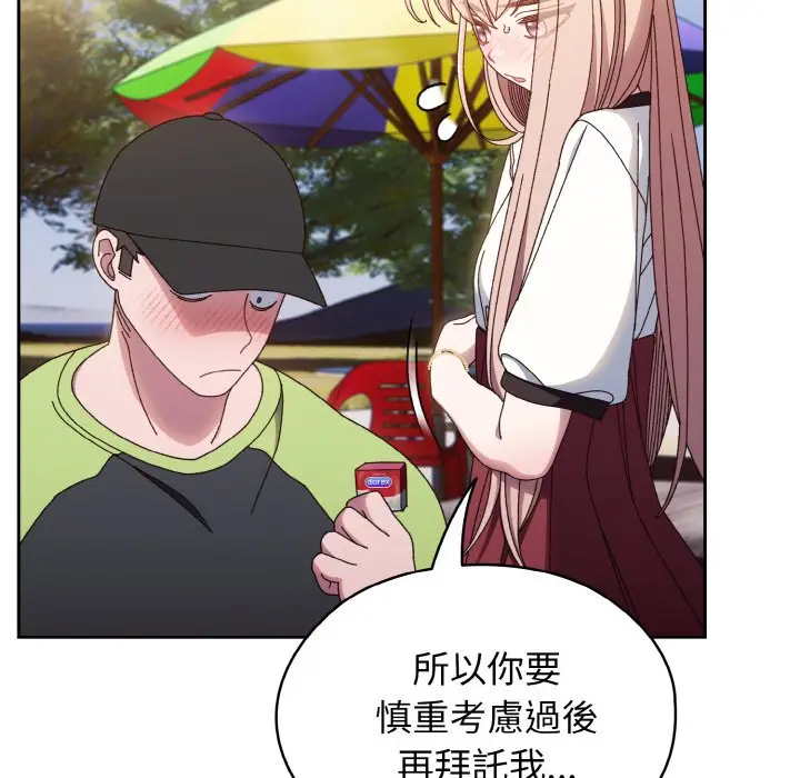 漫画《请把女儿交给我/老大! 请把女儿交给我!》第17话第6张图