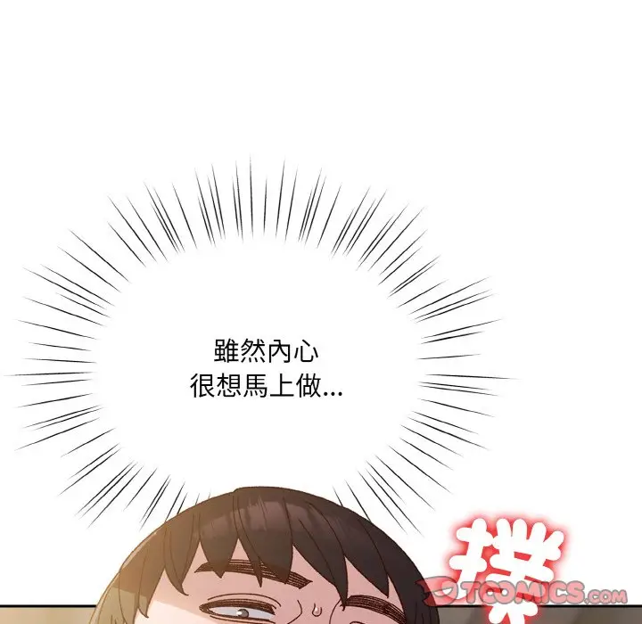 漫画《请把女儿交给我/老大! 请把女儿交给我!》第17话第63张图