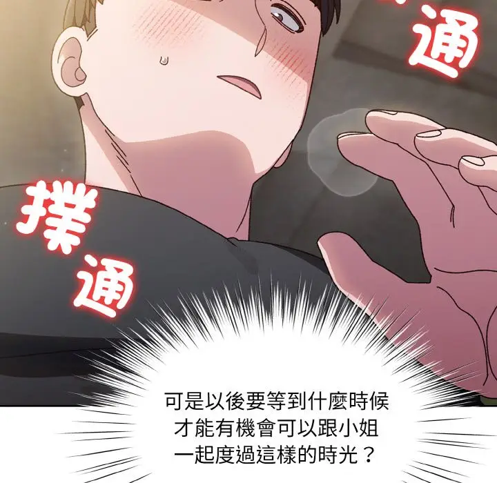 漫画《请把女儿交给我/老大! 请把女儿交给我!》第17话第64张图