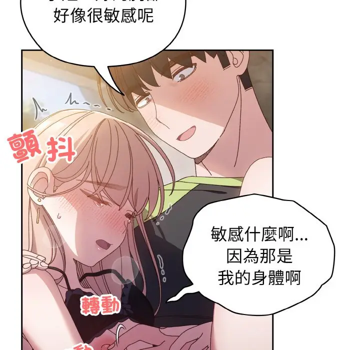 漫画《请把女儿交给我/老大! 请把女儿交给我!》第17话第71张图