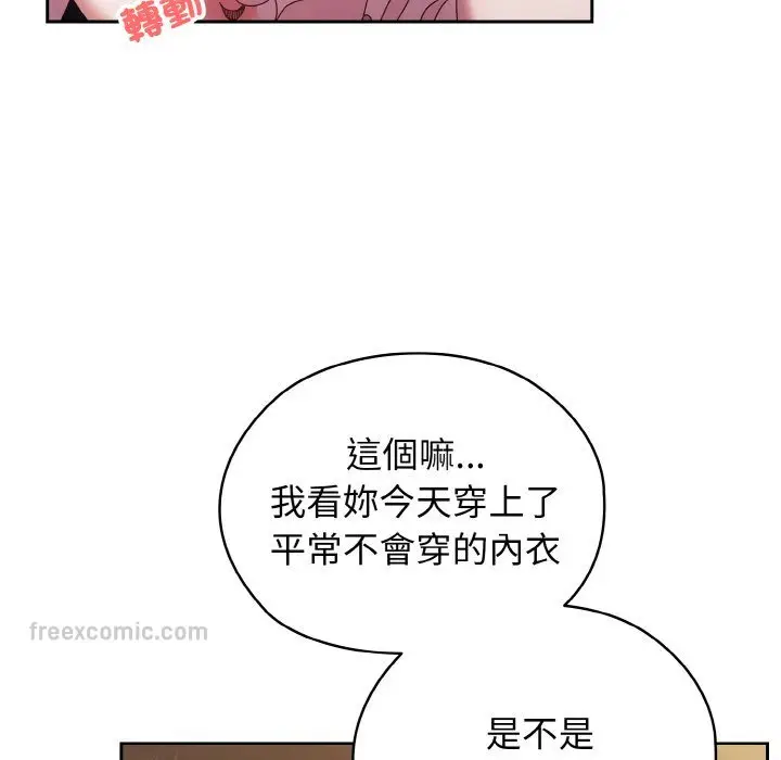 漫画《请把女儿交给我/老大! 请把女儿交给我!》第17话第72张图