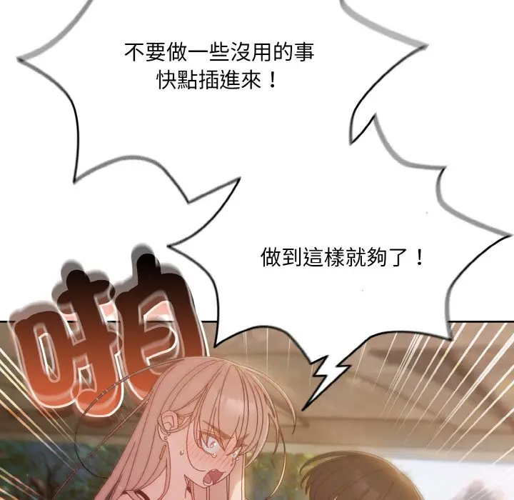 漫画《请把女儿交给我/老大! 请把女儿交给我!》第17话第76张图