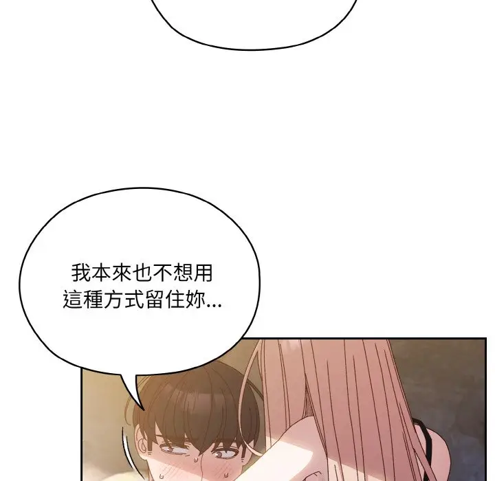 漫画《请把女儿交给我/老大! 请把女儿交给我!》第17话第86张图