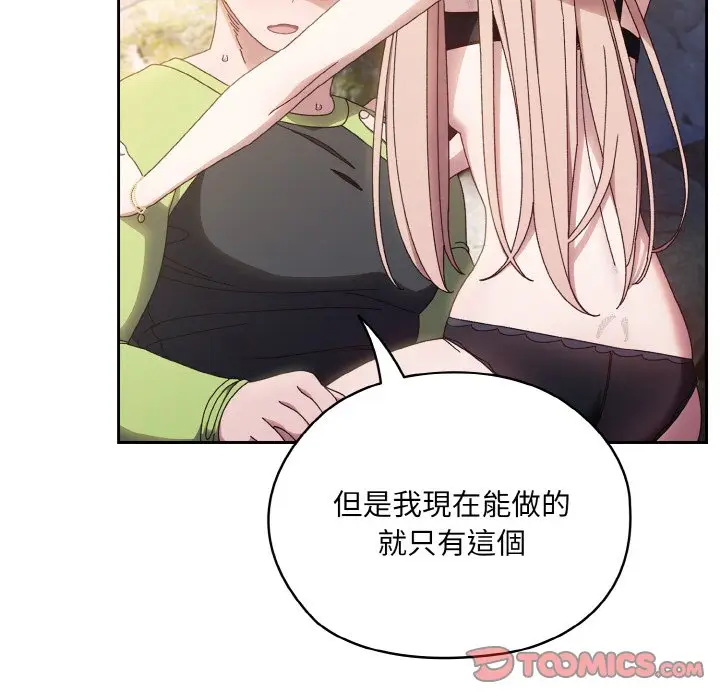 漫画《请把女儿交给我/老大! 请把女儿交给我!》第17话第87张图