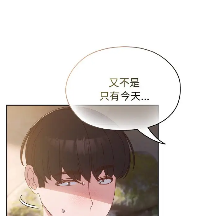 漫画《请把女儿交给我/老大! 请把女儿交给我!》第17话第88张图