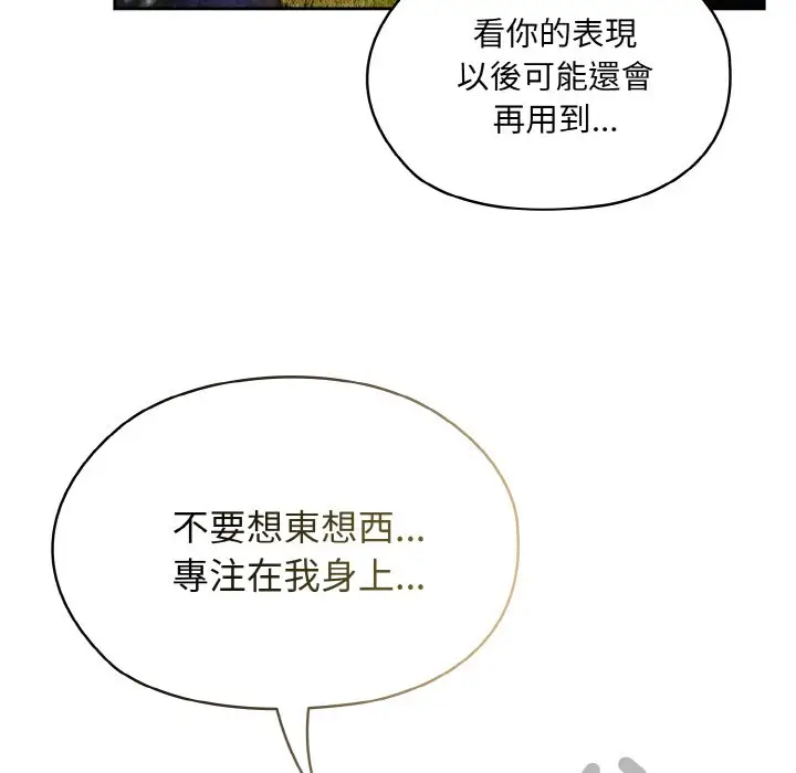 漫画《请把女儿交给我/老大! 请把女儿交给我!》第17话第91张图