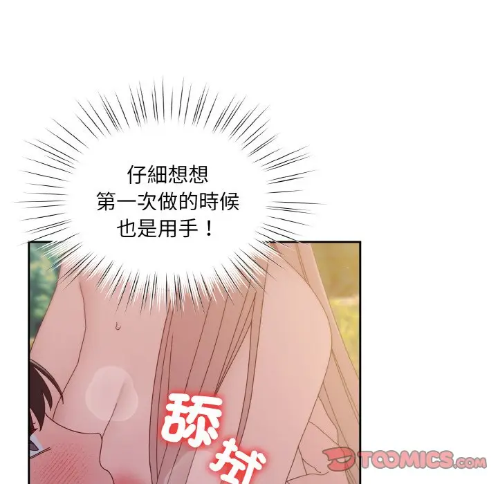 漫画《请把女儿交给我/老大! 请把女儿交给我!》第17话第99张图