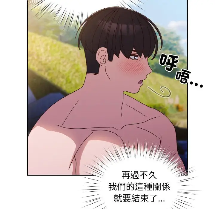 漫画《请把女儿交给我/老大! 请把女儿交给我!》第18话第116张图
