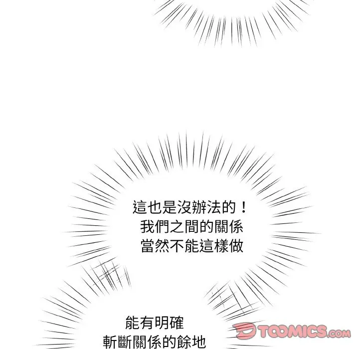 漫画《请把女儿交给我/老大! 请把女儿交给我!》第18话第117张图