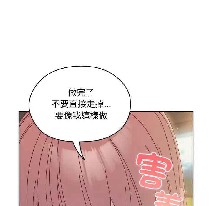 漫画《请把女儿交给我/老大! 请把女儿交给我!》第18话第125张图