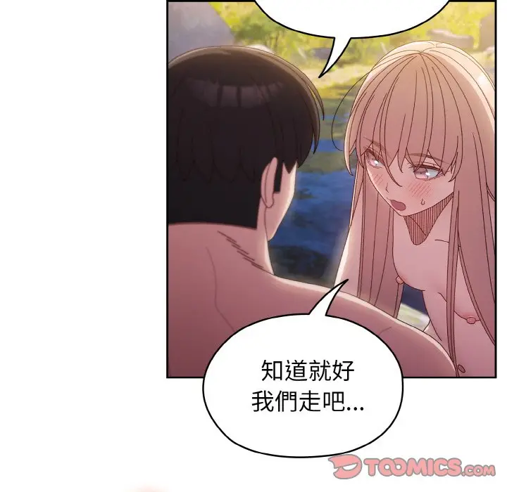 漫画《请把女儿交给我/老大! 请把女儿交给我!》第18话第129张图