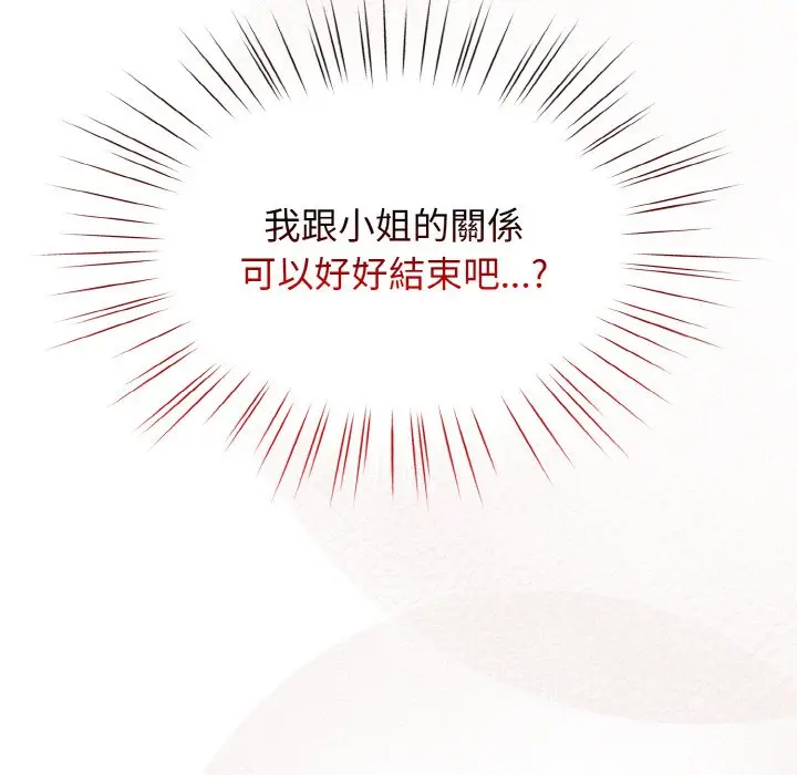 漫画《请把女儿交给我/老大! 请把女儿交给我!》第18话第138张图