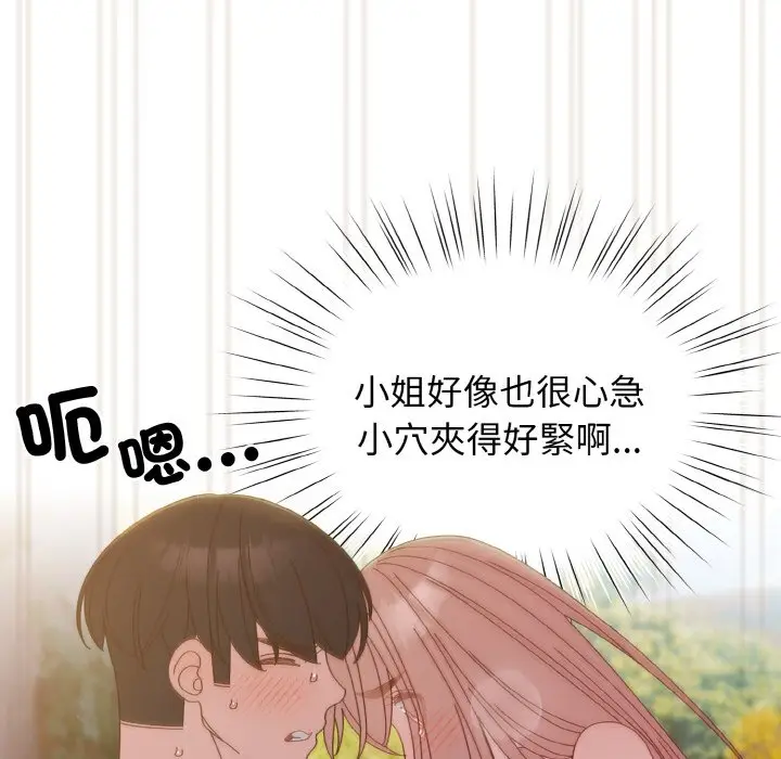 漫画《请把女儿交给我/老大! 请把女儿交给我!》第18话第48张图
