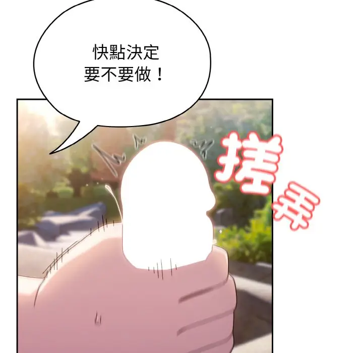 漫画《请把女儿交给我/老大! 请把女儿交给我!》第18话第6张图