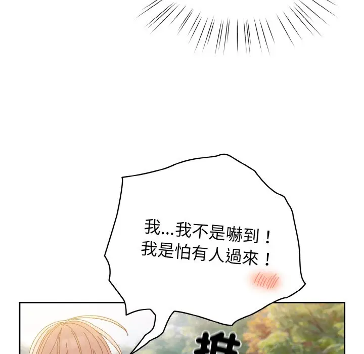 漫画《请把女儿交给我/老大! 请把女儿交给我!》第18话第61张图