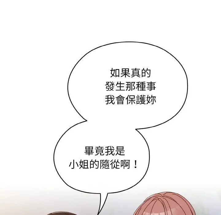 漫画《请把女儿交给我/老大! 请把女儿交给我!》第18话第65张图