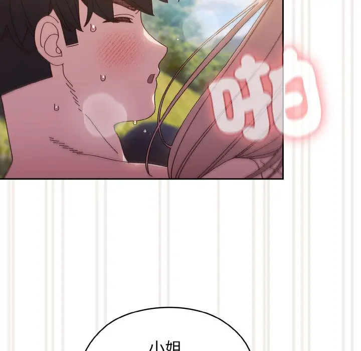 漫画《请把女儿交给我/老大! 请把女儿交给我!》第18话第85张图