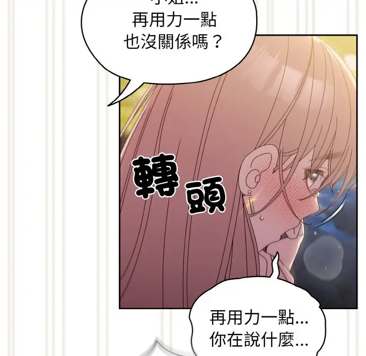 漫画《请把女儿交给我/老大! 请把女儿交给我!》第18话第86张图