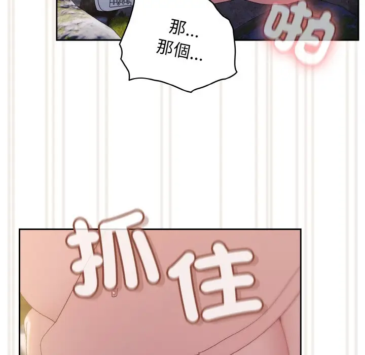 漫画《请把女儿交给我/老大! 请把女儿交给我!》第18话第92张图