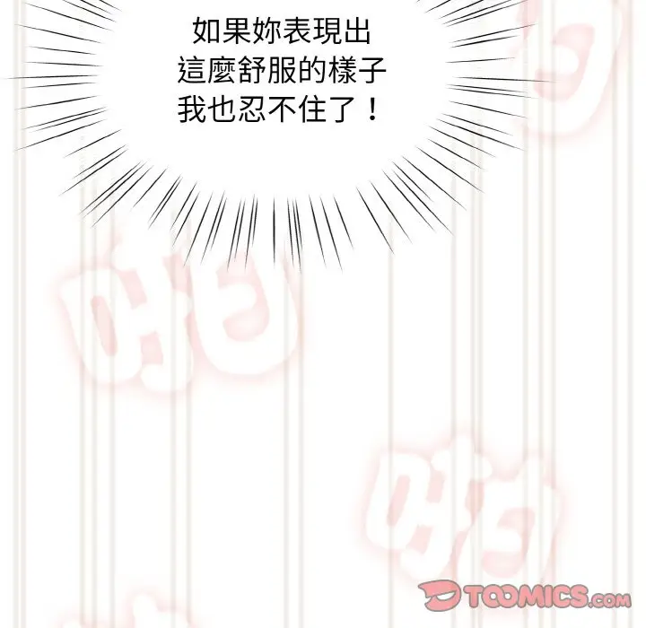 漫画《请把女儿交给我/老大! 请把女儿交给我!》第18话第99张图