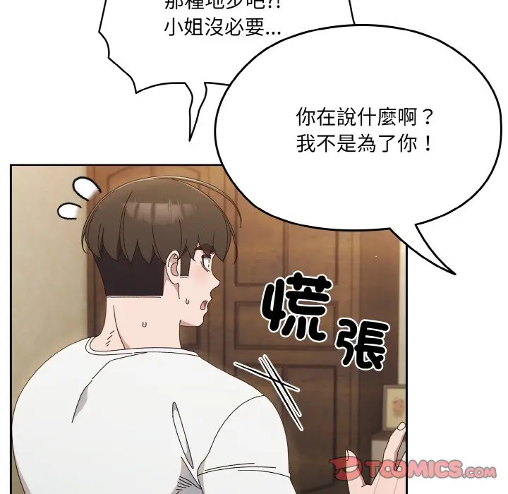 漫画《请把女儿交给我/老大! 请把女儿交给我!》第19话第117张图