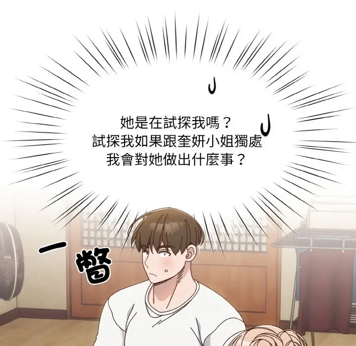 漫画《请把女儿交给我/老大! 请把女儿交给我!》第19话第122张图