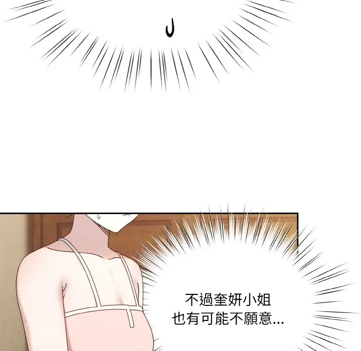 漫画《请把女儿交给我/老大! 请把女儿交给我!》第19话第124张图
