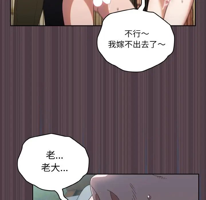 漫画《请把女儿交给我/老大! 请把女儿交给我!》第19话第13张图